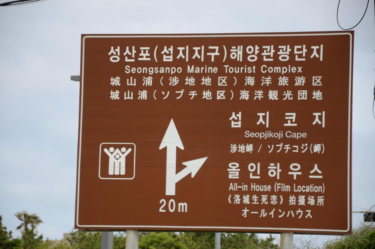 Jeju Stay In Sungsan Σεογκουίπο Εξωτερικό φωτογραφία